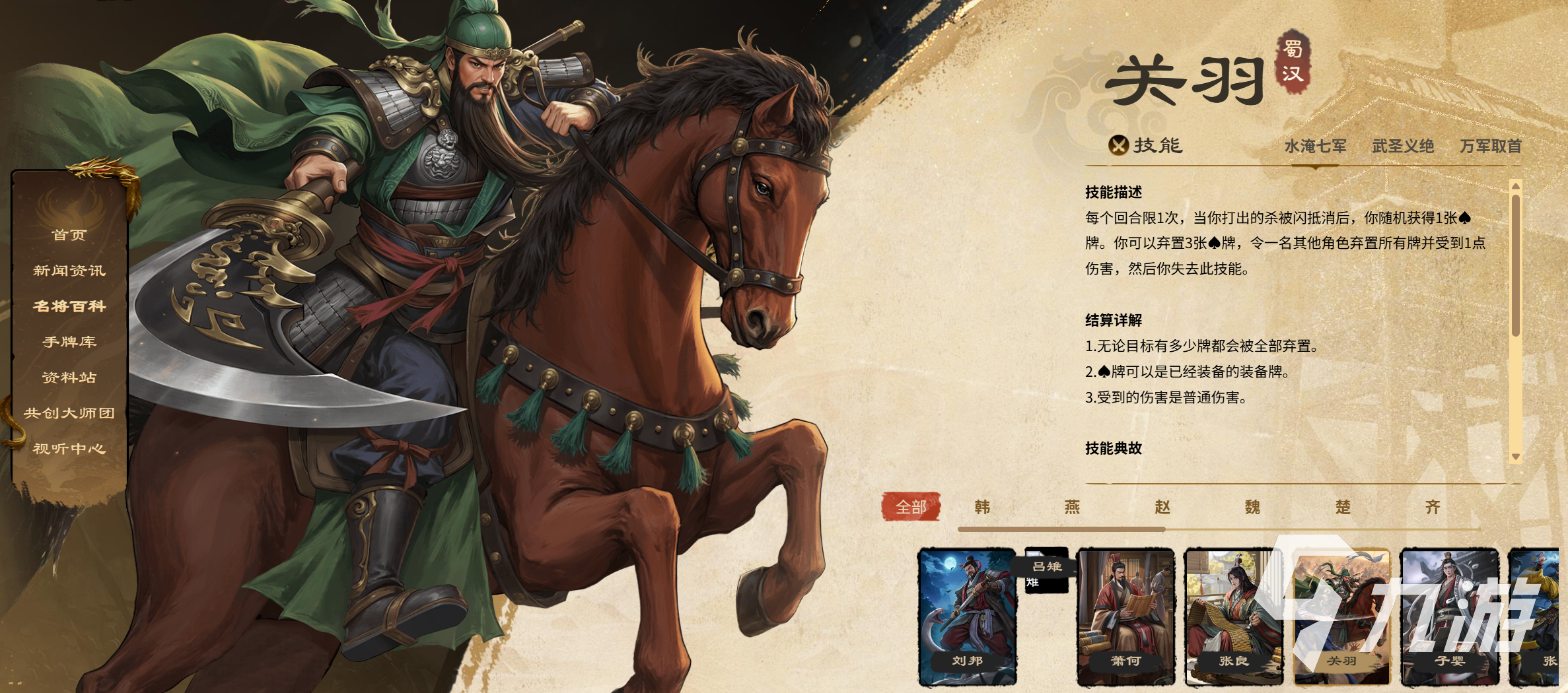 名将杀千里单骑玩法详解与进阶攻略