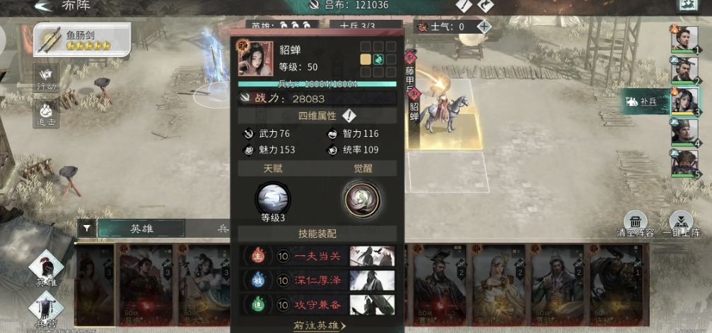 三国天下归心貂蝉技能解析与最强阵容搭配推荐