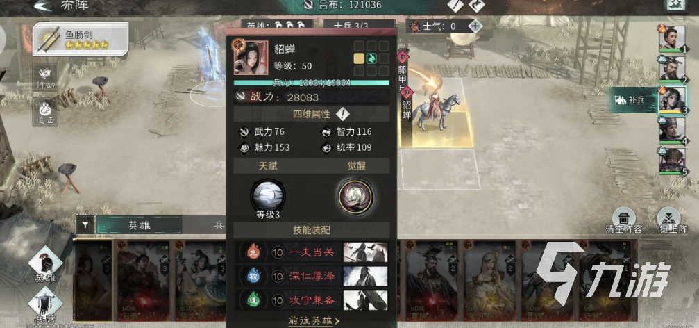 三国天下归心貂蝉技能解析与最强阵容搭配推荐