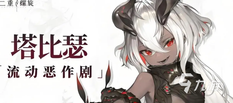 二重螺旋塔比瑟战斗攻略与最佳配卡推荐