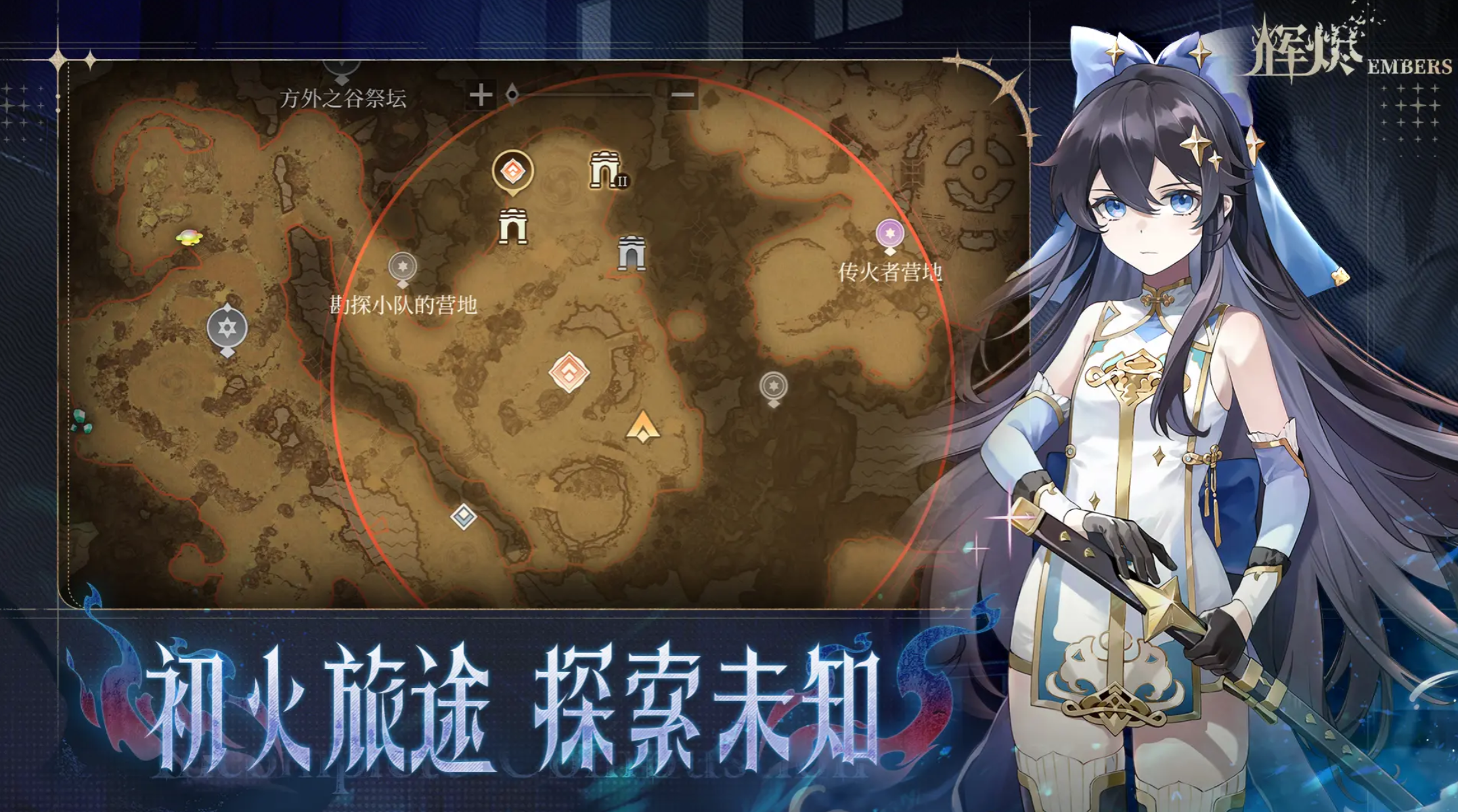 辉烬第四章宝箱位置全解析 详细获取路线分享