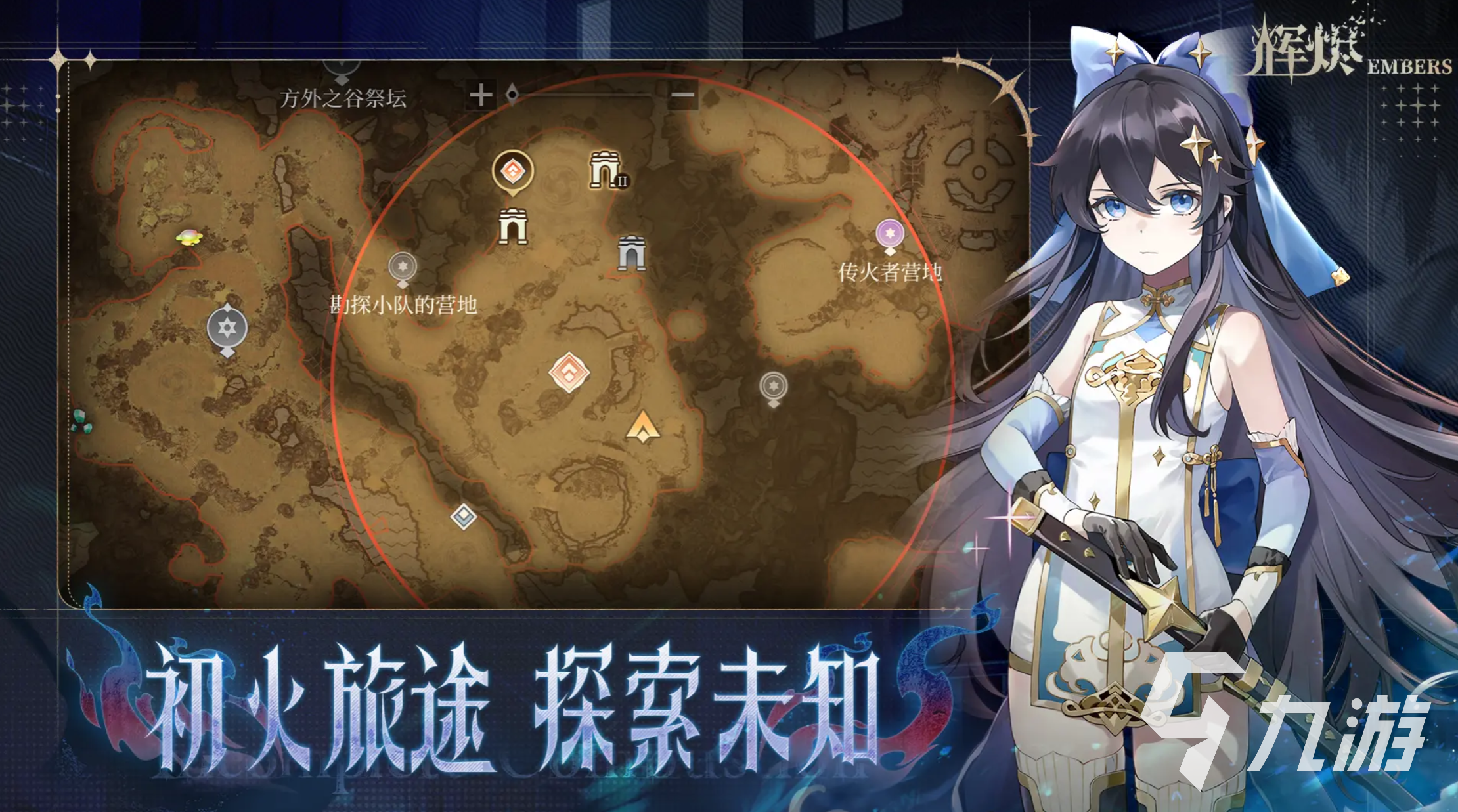 辉烬第四章宝箱位置全解析 详细获取路线分享