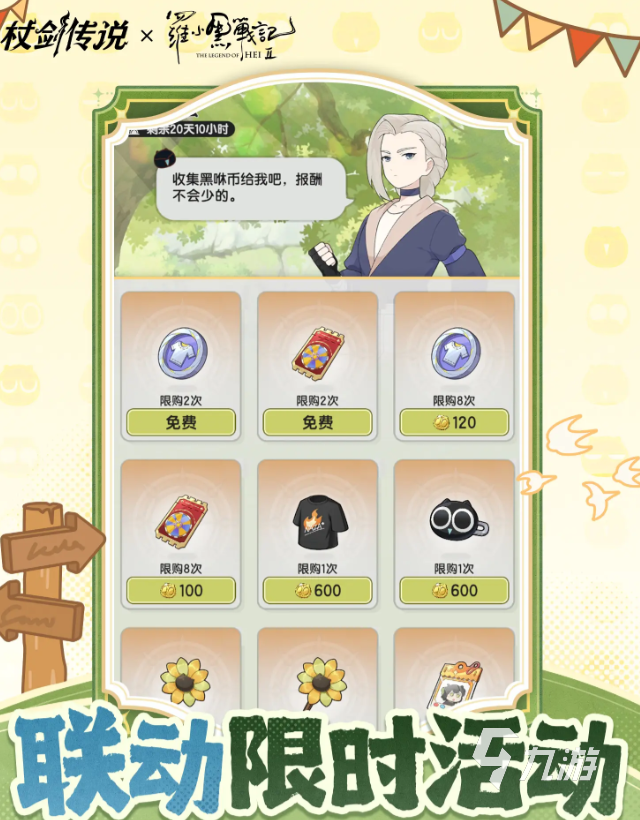 杖剑传说与罗小黑战记2联动开启时间及内容全解析