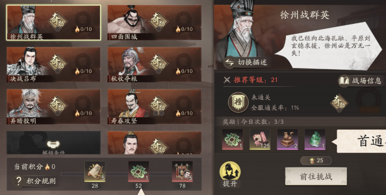 三国望神州六韬通关技巧与玩法详解