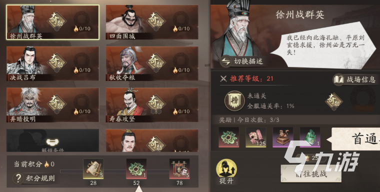 三国望神州六韬通关技巧与玩法详解