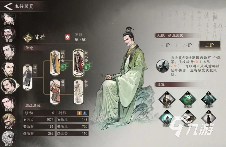 三国望神州陈登培养全攻略:技能搭配与阵容推荐