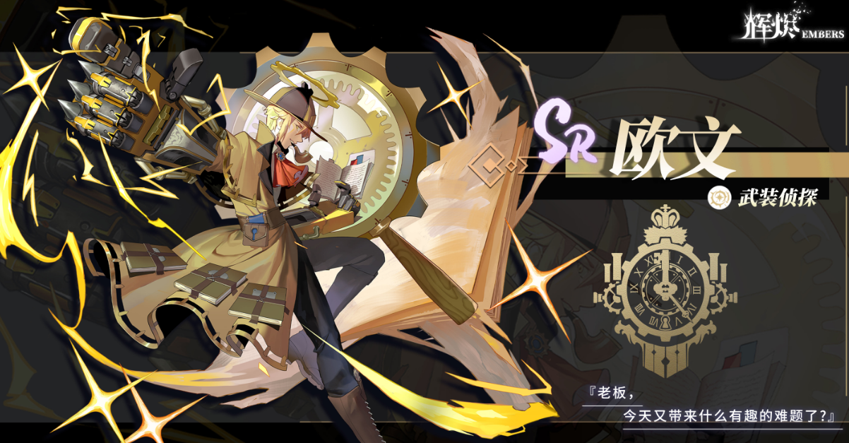 辉烬武装侦探角色解析与玩法全攻略