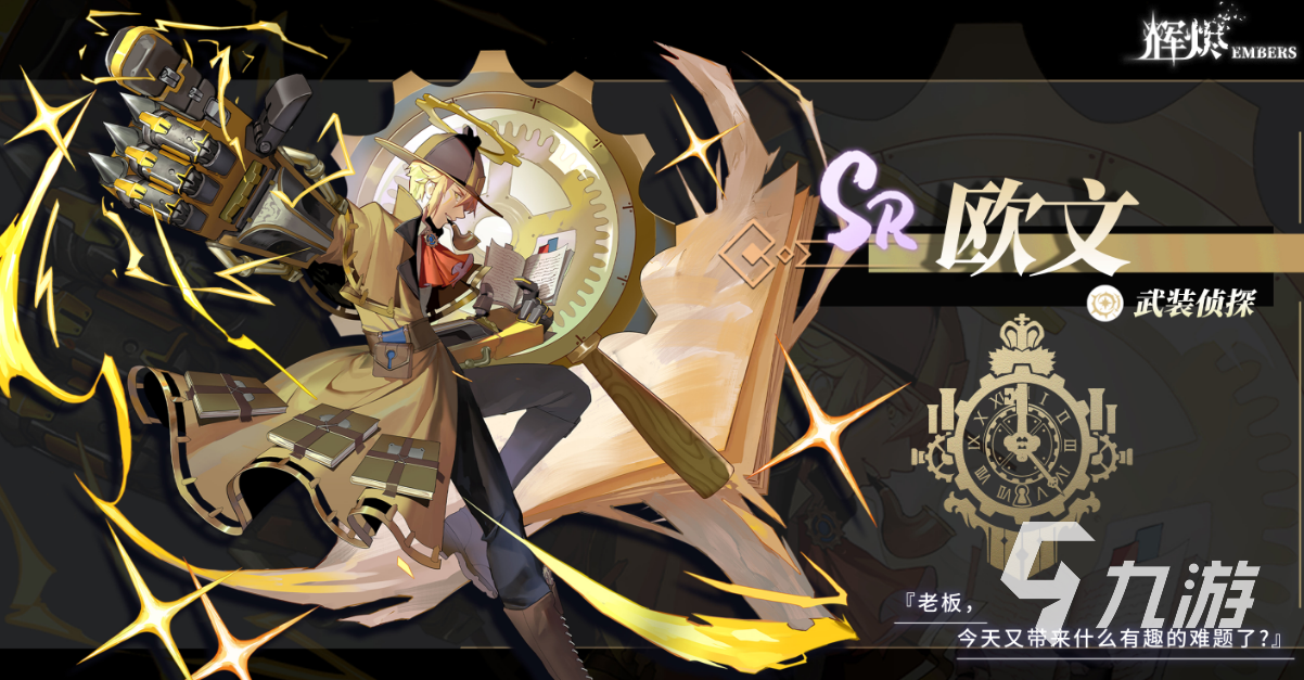 辉烬武装侦探角色解析与玩法全攻略