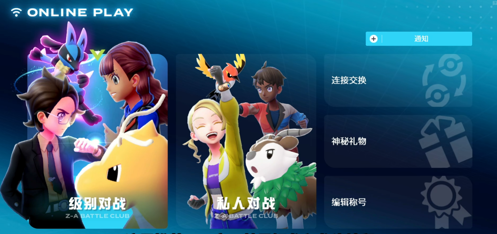 宝可梦传说Z-A价格及特典内容全解析