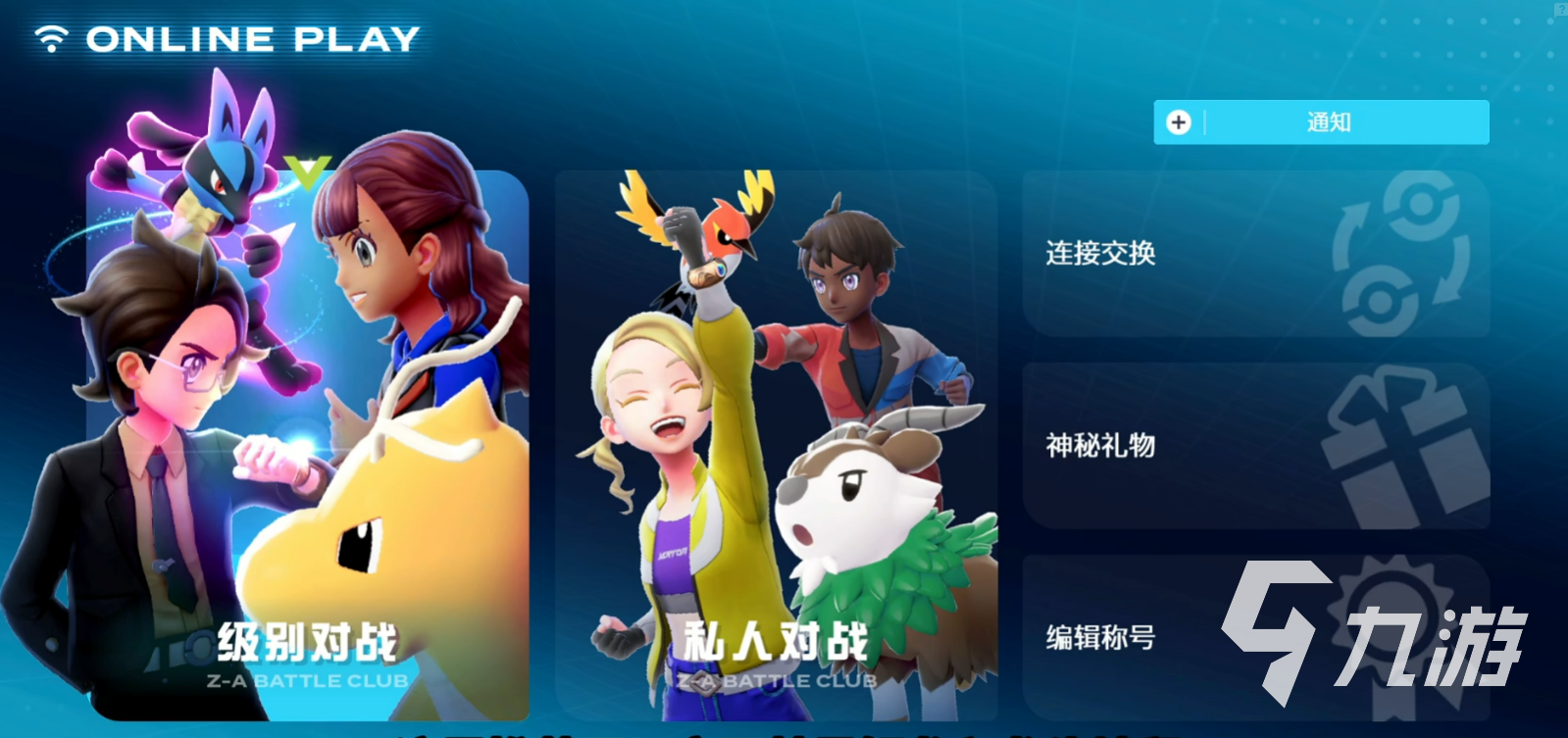 宝可梦传说Z-A价格及特典内容全解析