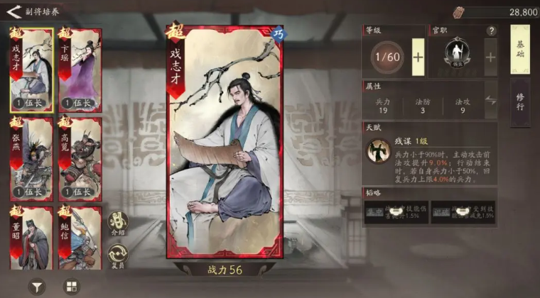 三国望神州戏志才培养全攻略：高效提升战力与阵容搭配技巧