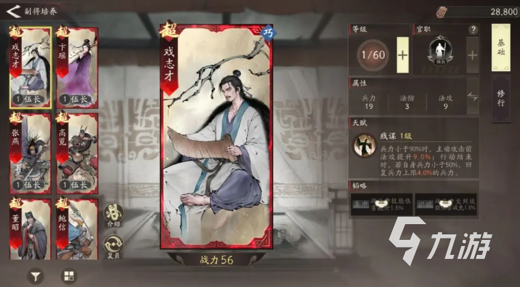 三国望神州戏志才培养全攻略:高效提升战力与阵容搭配技巧