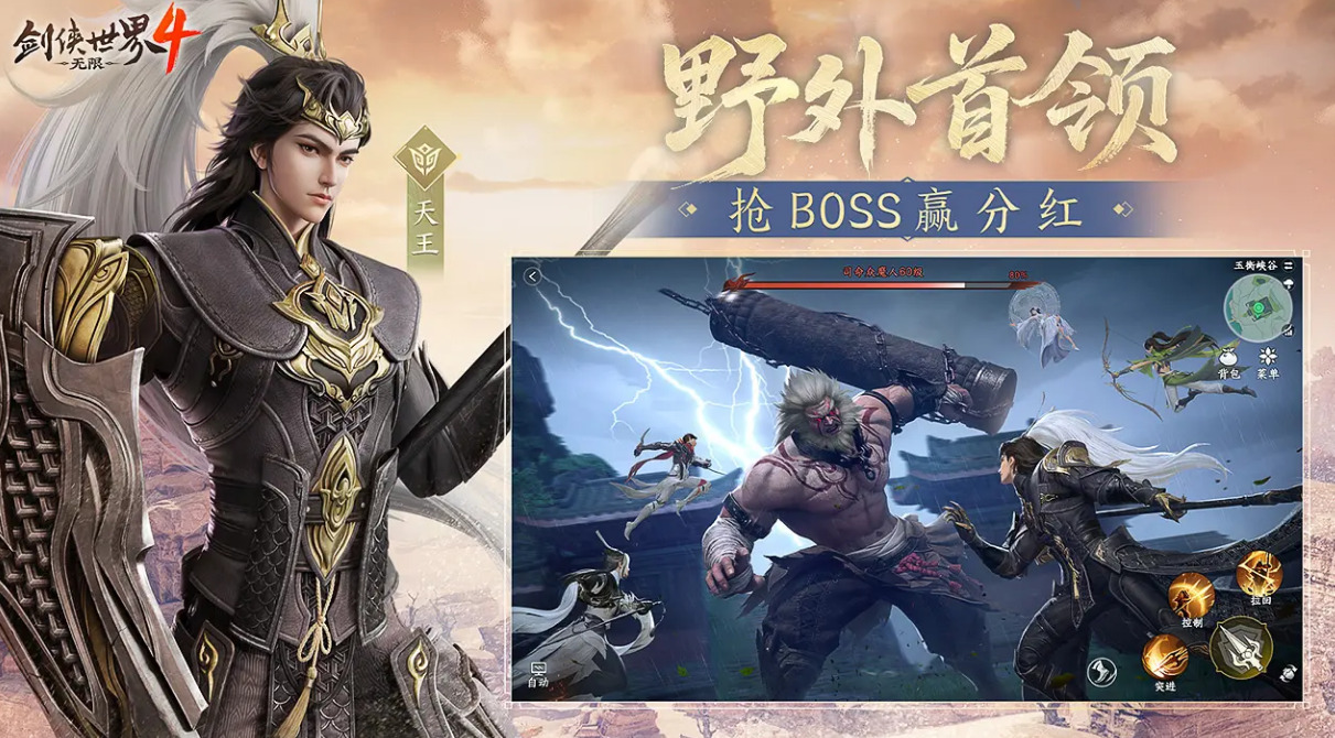 剑侠世界4无限天王玩法详解与角色强度分析