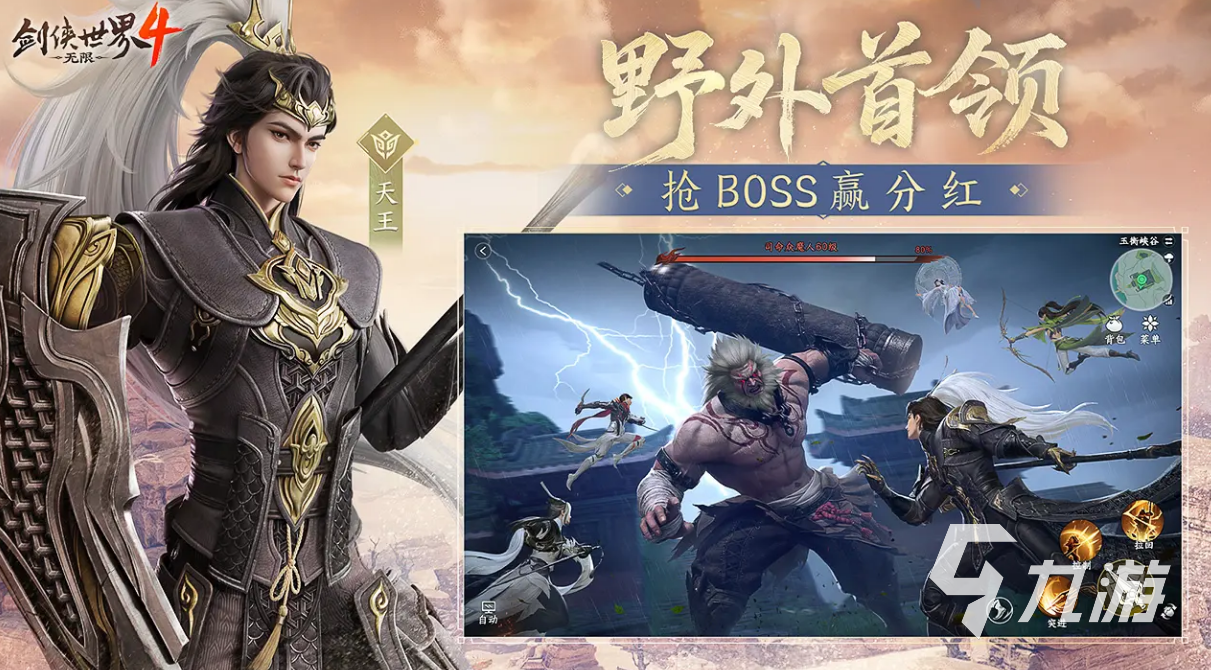 剑侠世界4无限天王玩法详解与角色强度分析