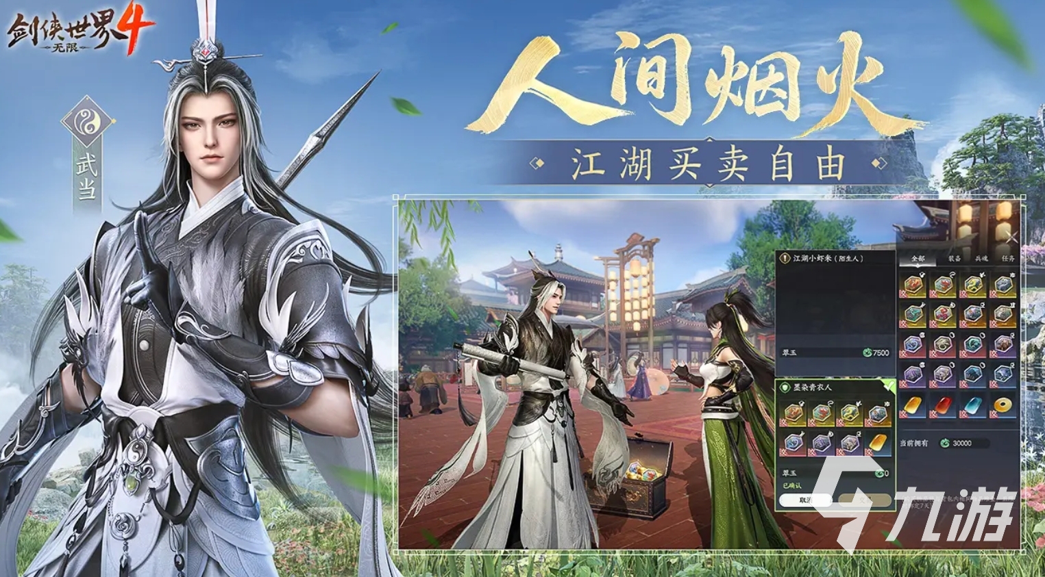 剑侠世界4无限武当门派玩法详解与职业强度分析