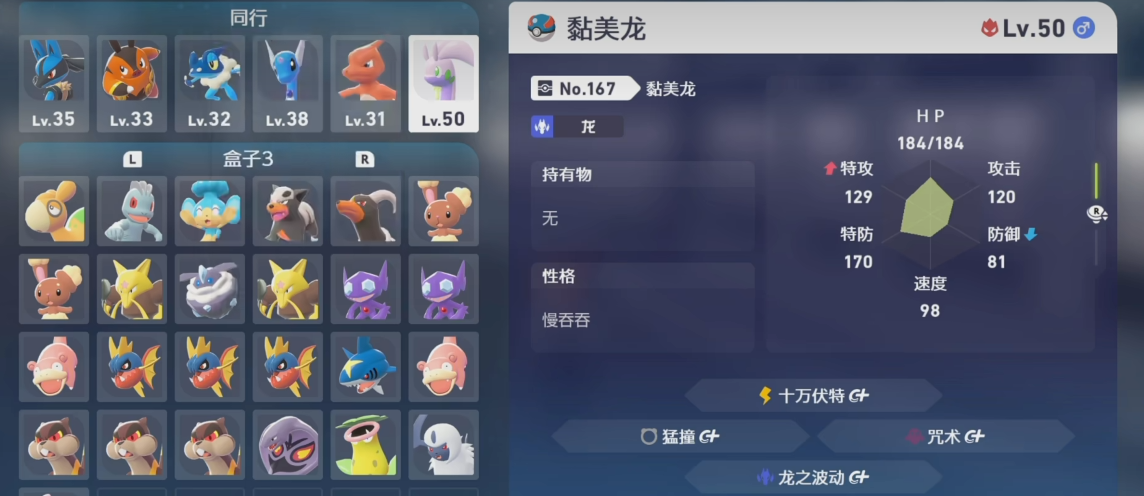 宝可梦传说ZA黏美龙最强技能搭配推荐与实战技巧分享