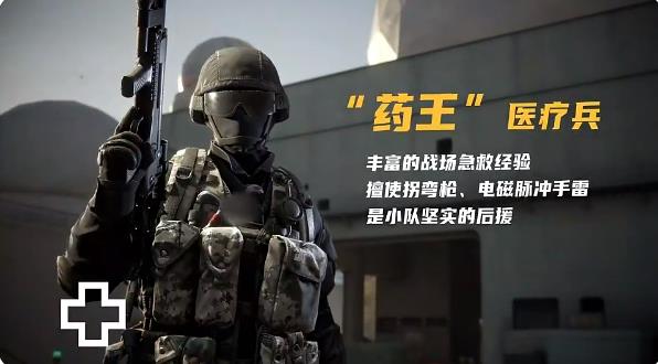 特种部队集结中是否有医疗兵角色解析