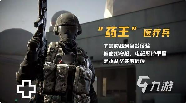 特种部队集结中是否有医疗兵角色解析