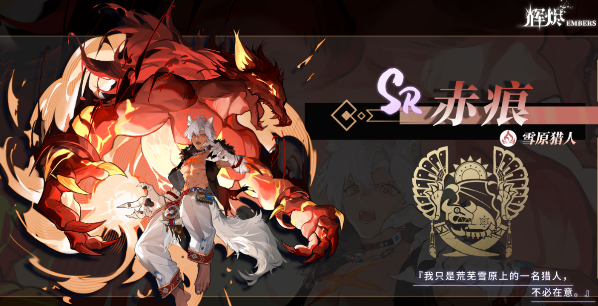 辉烬雪原猎人技能全解析：实战效果与搭配技巧