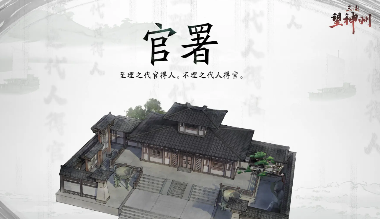 三国望神州武将授官玩法详解与操作指南