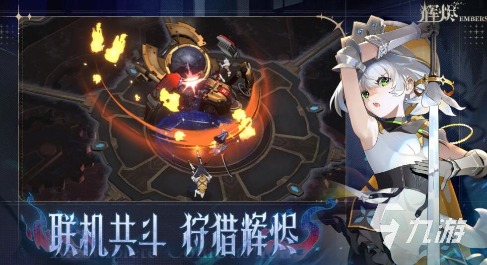 辉烬手游兑换码最新汇总 丰厚奖励轻松领取