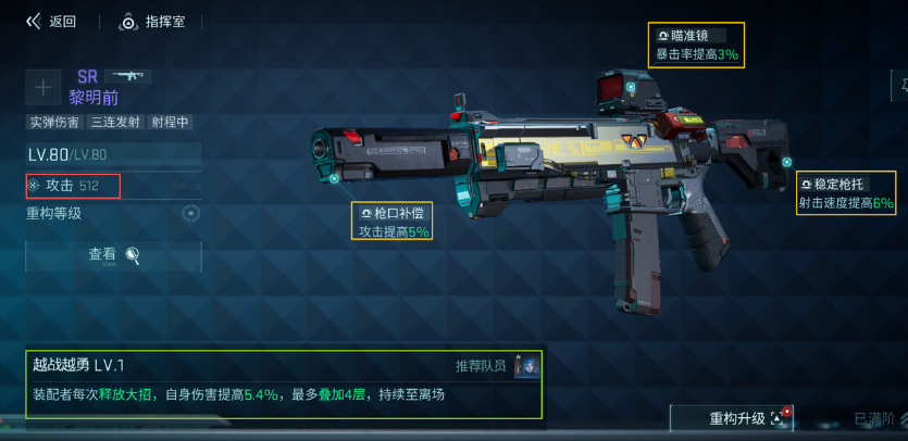 镭明闪击武器品阶评定与突破材料获取全攻略