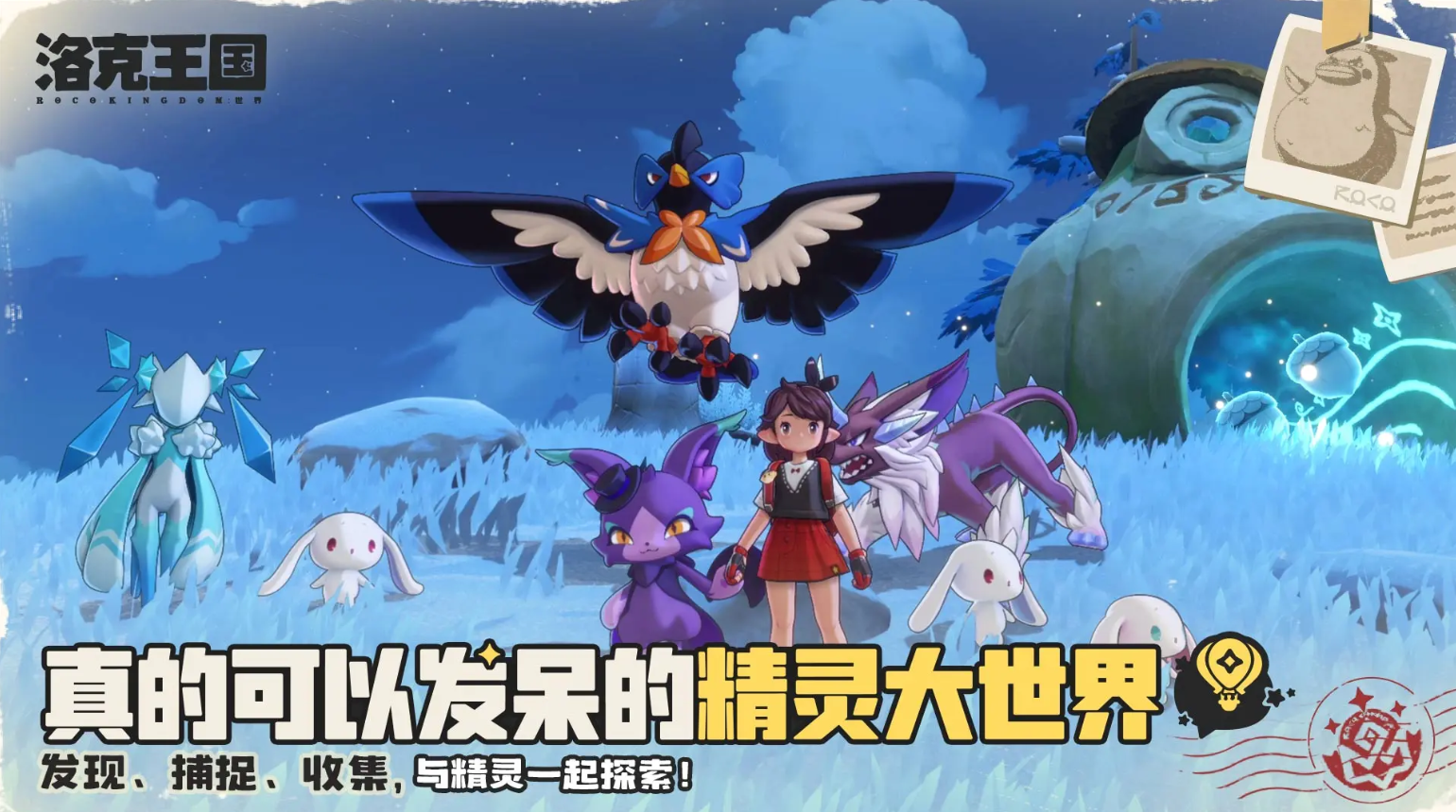 洛克王国世界新手入门玩法全解析