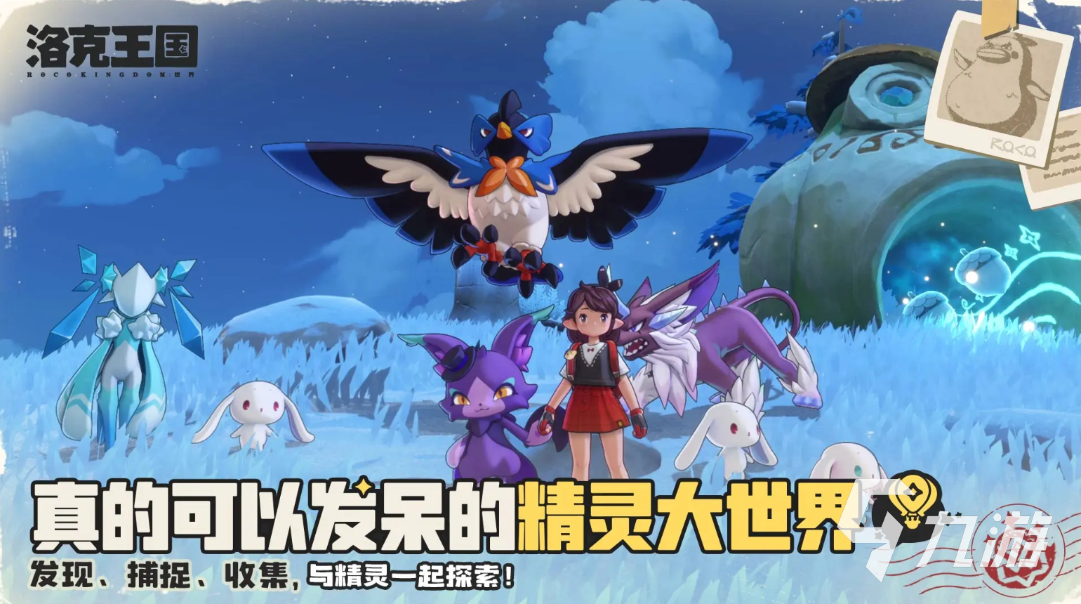 洛克王国世界新手入门玩法全解析