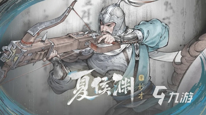 三国望神州夏侯渊培养全攻略 玩法技巧深度解析