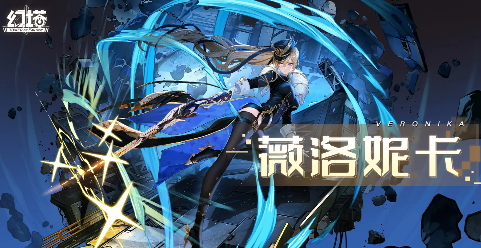 幻塔薇洛妮卡角色强度解析与玩法技巧全面介绍