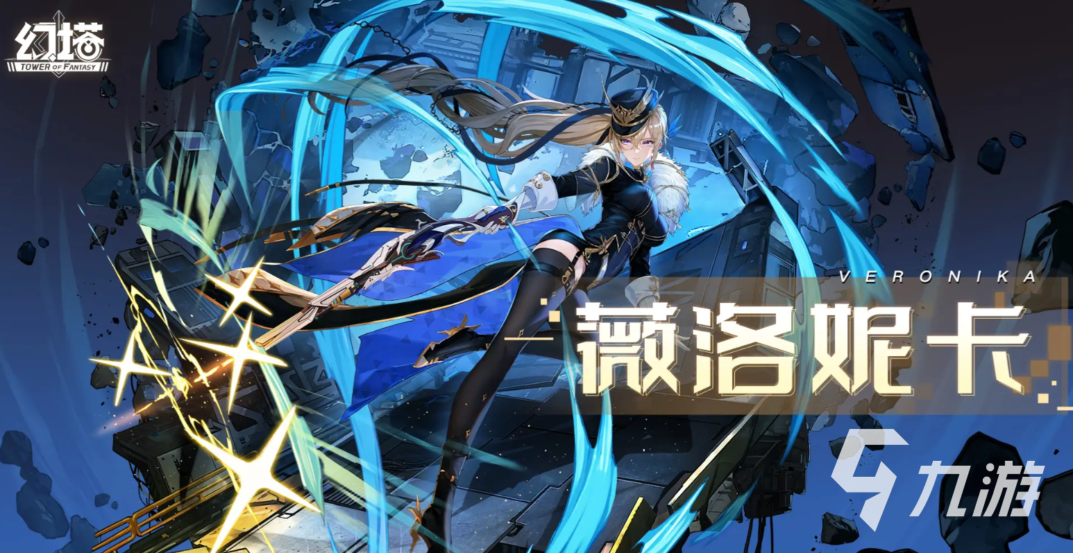 幻塔薇洛妮卡角色强度解析与玩法技巧全面介绍