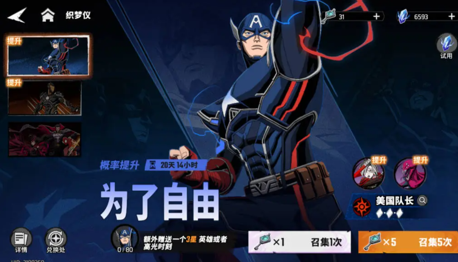 漫威秘法狂潮刷初始技巧与强力角色推荐