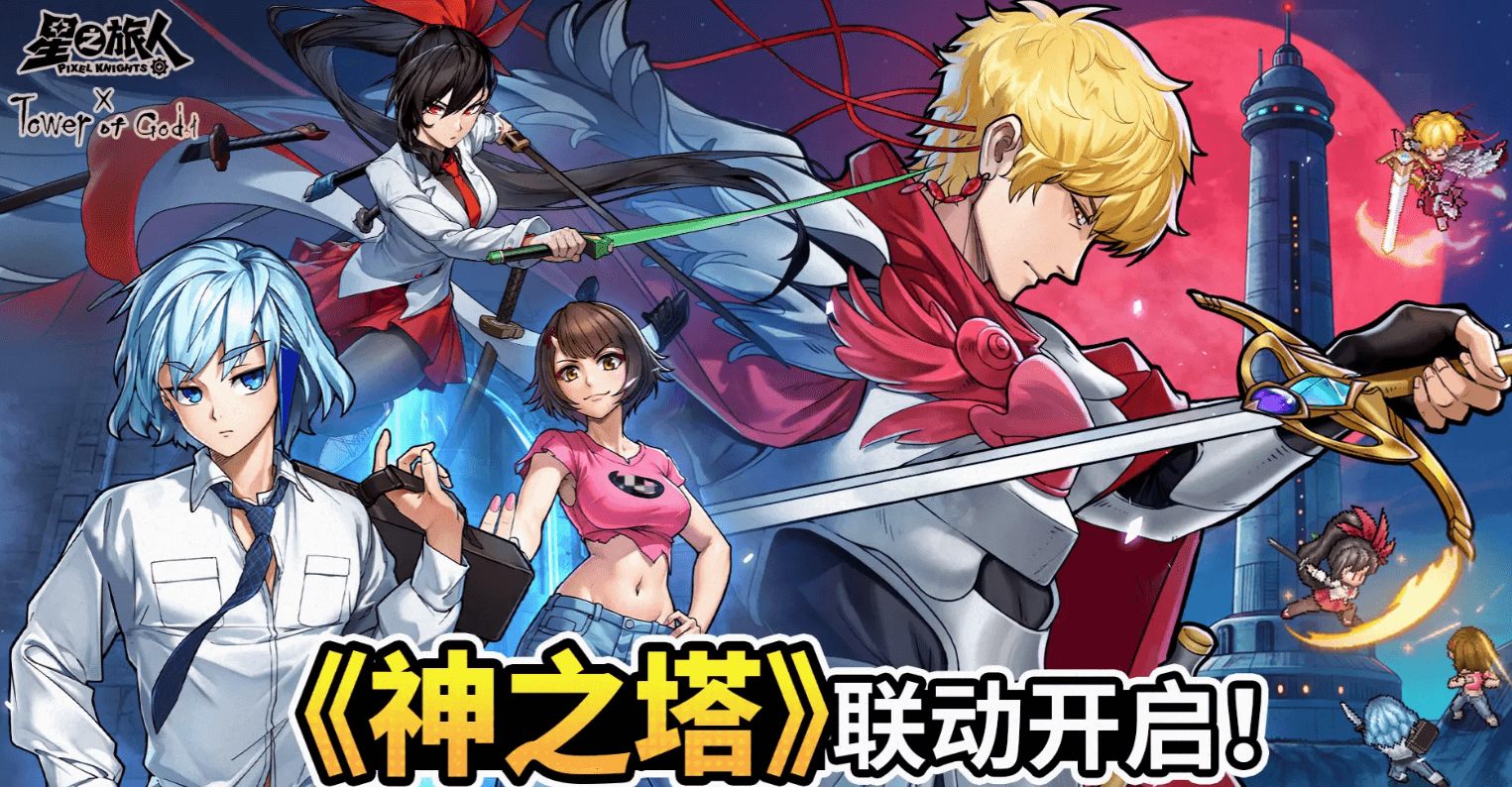 星之旅人与神之塔联动角色全解析