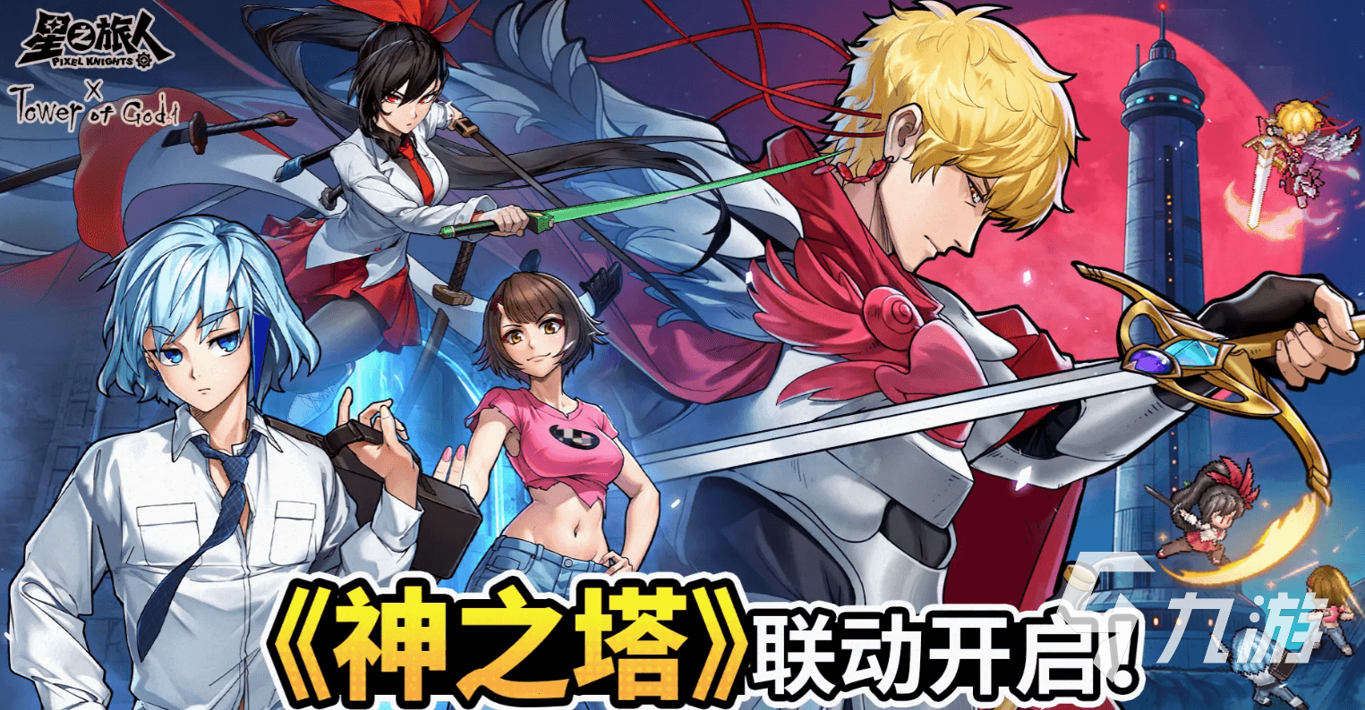 星之旅人与神之塔联动角色全解析