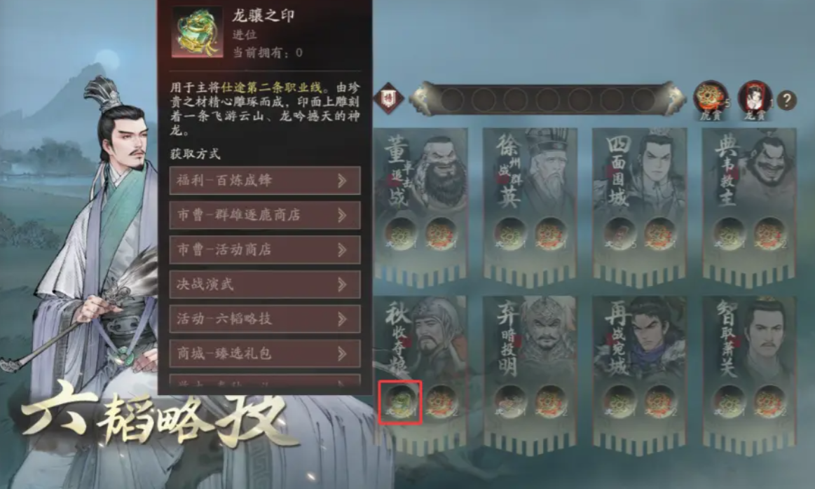 三国望神州龙骧之印获取方法全解析