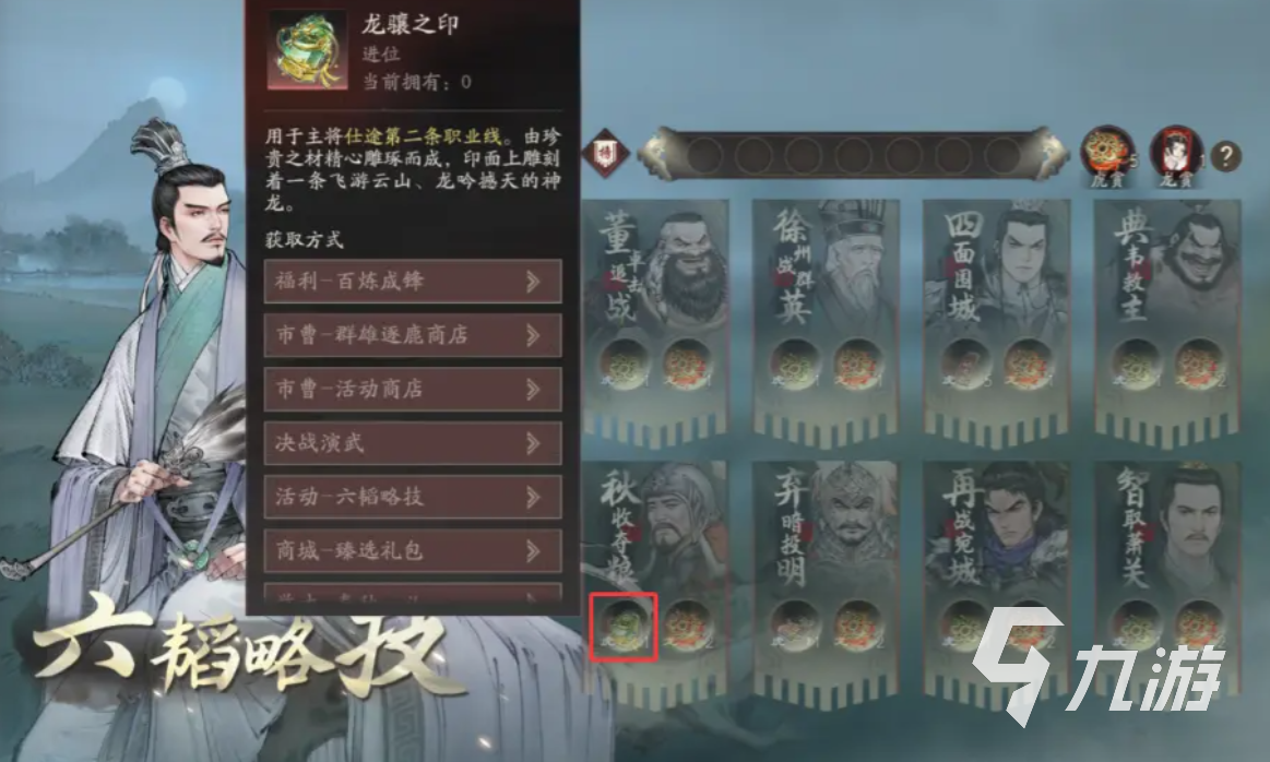 三国望神州龙骧之印获取方法全解析