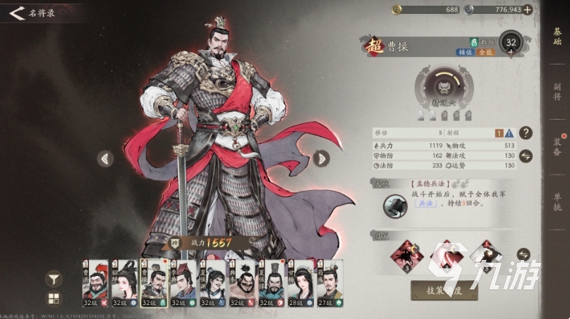 三国望神州曹操角色解析与实战攻略分享