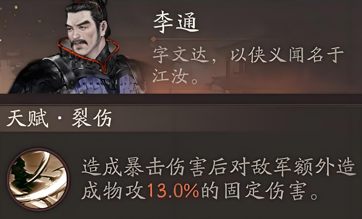 三国望神州李通阵容搭配与配置全解析