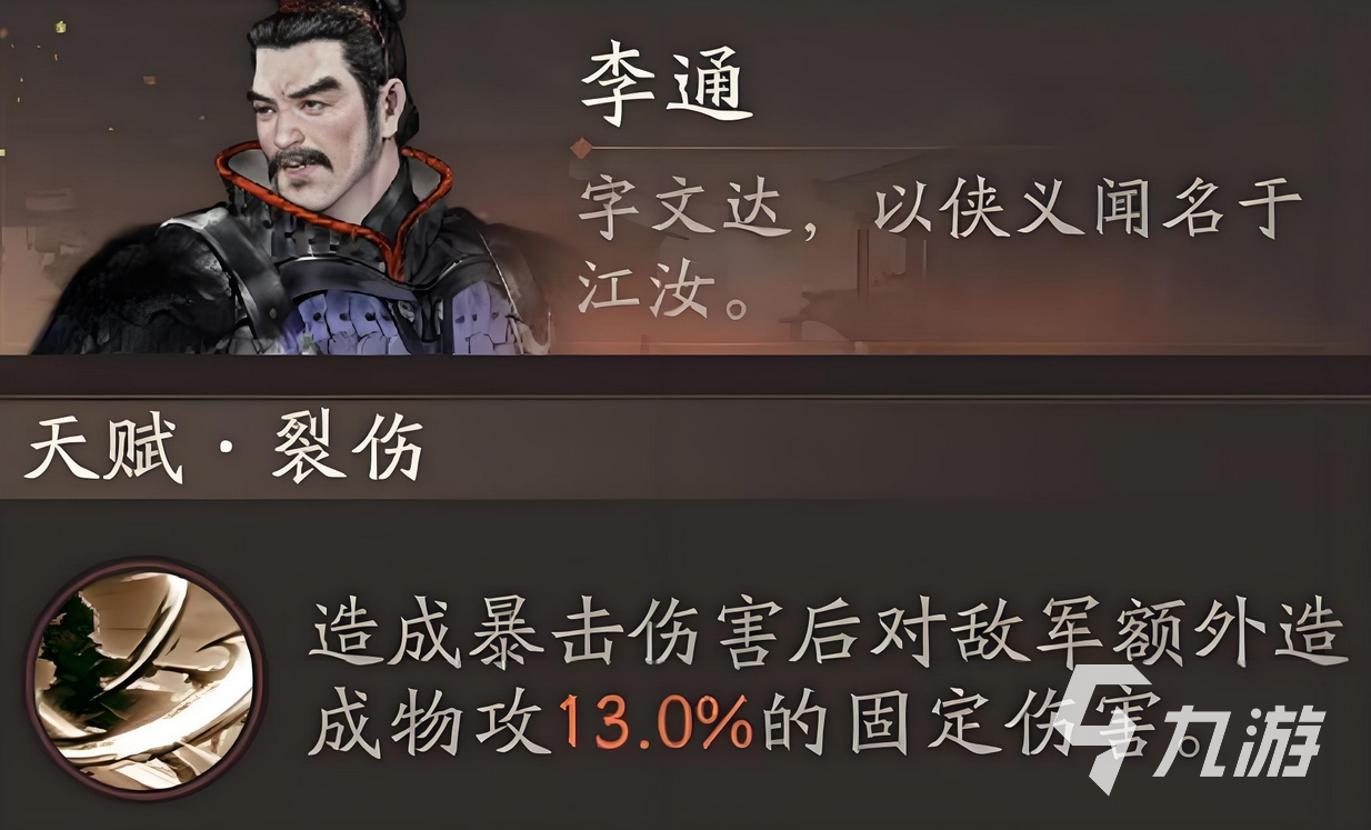 三国望神州李通阵容搭配与配置全解析