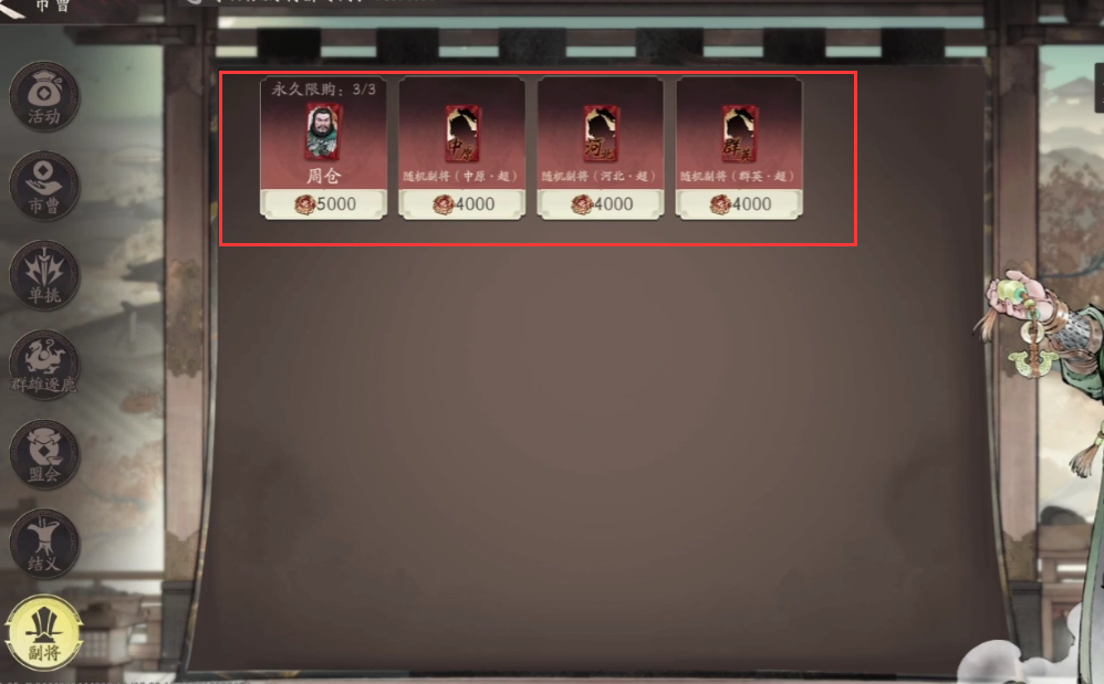 三国望神州商店购物指南：哪些商品最值得入手