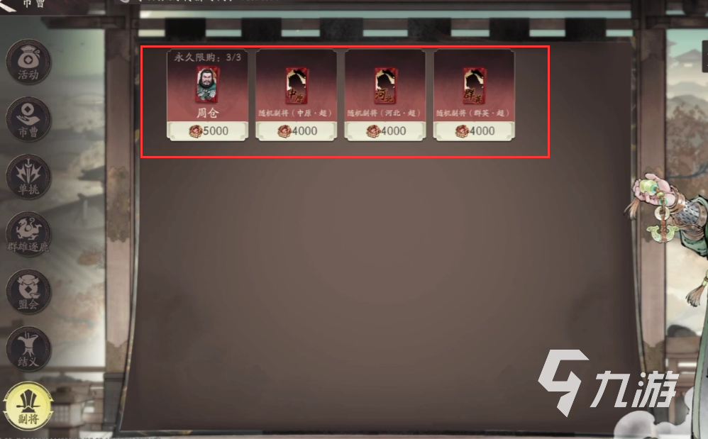 三国望神州商店购物指南:哪些商品最值得入手