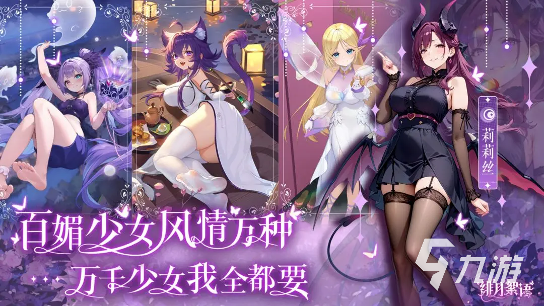 绯月絮语莉莉丝角色解析与实用攻略