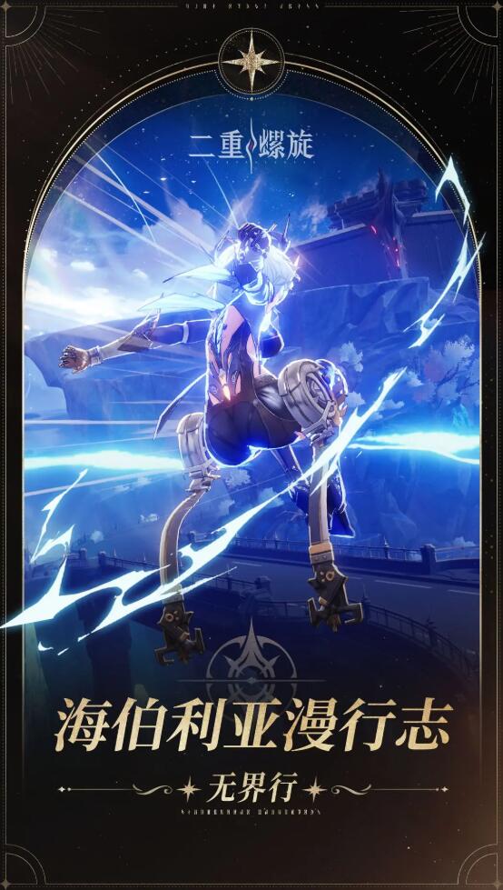 二重螺旋海伯利亚漫行志详解：功能用途与使用指南
