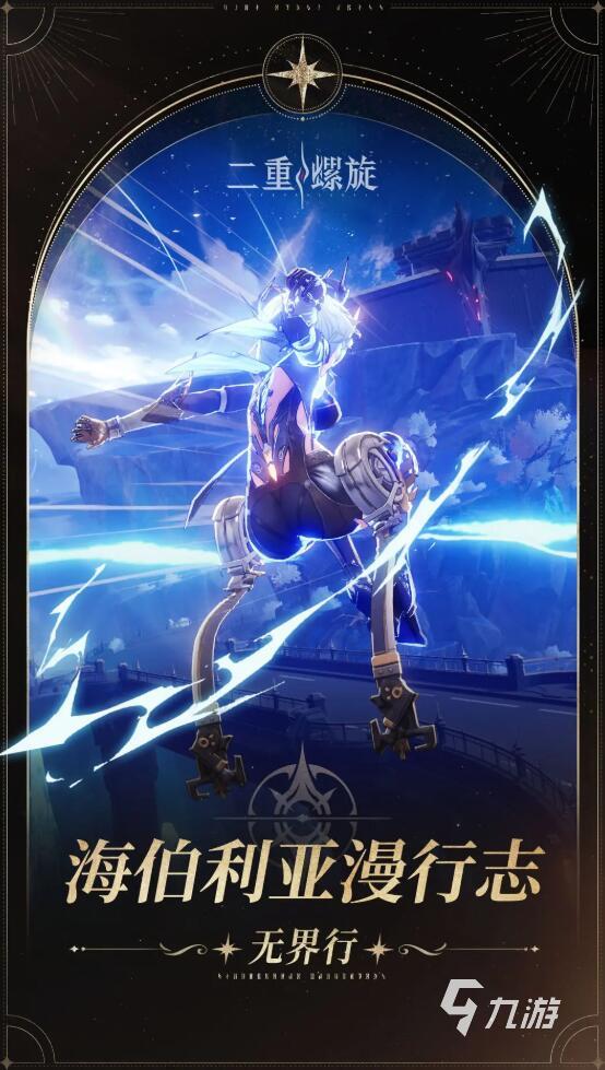 二重螺旋海伯利亚漫行志详解:功能用途与使用指南