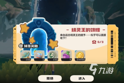 洛克王国世界精灵王的馈赠玩法全攻略