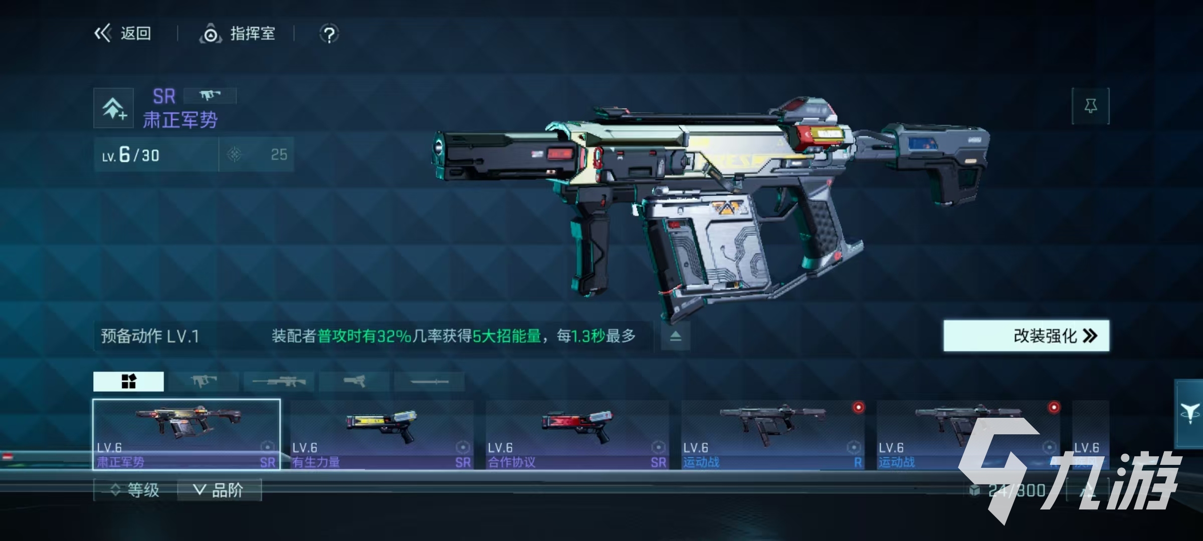 镭明闪击武器改装玩法全解析 攻略详解