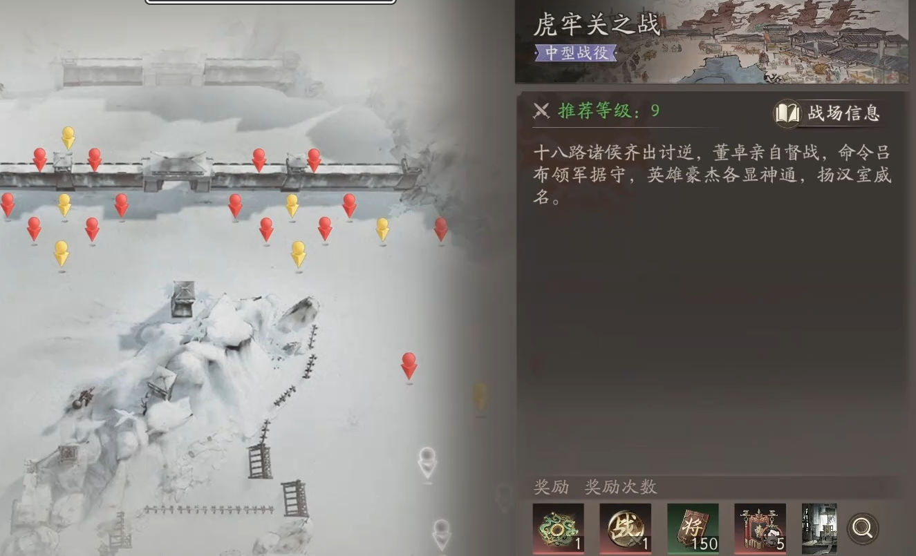 三国望神州虎牢关之战通关技巧与详细攻略