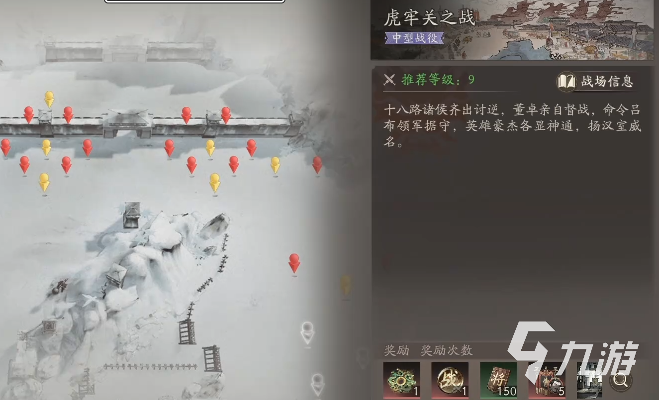 三国望神州虎牢关之战通关技巧与详细攻略