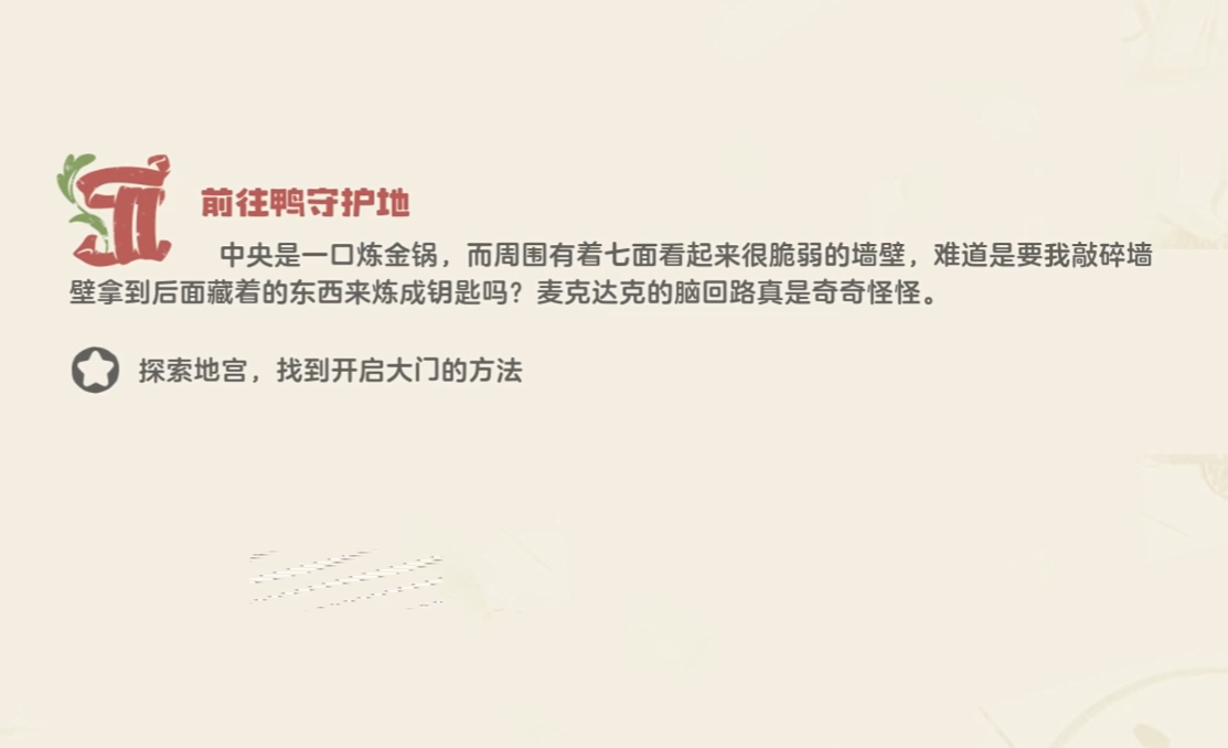 洛克王国鸭眷属迷宫大门开启方法全解析