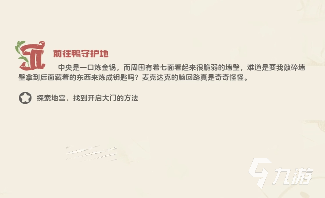 洛克王国鸭眷属迷宫大门开启方法全解析